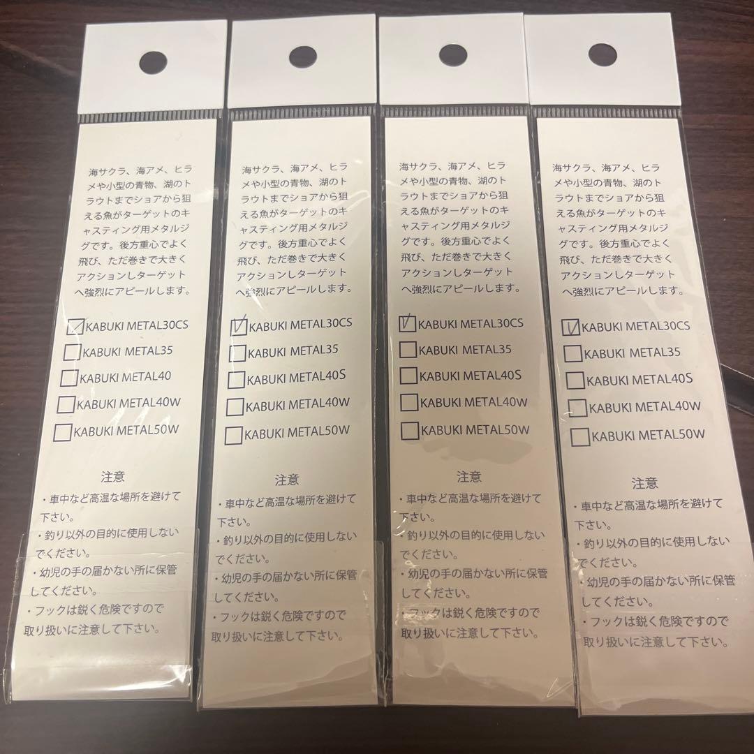 コジマクラフト　カブキメタル 30CS 4個セット