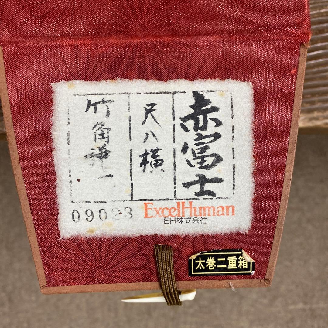 美品 掛け軸 竹角謙一作 赤富士図 共箱 縁起物 二重箱 年中掛け