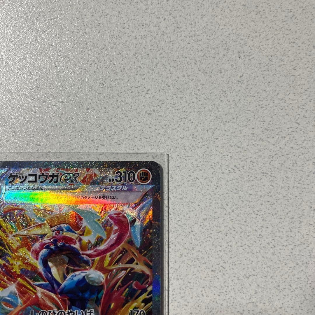 ゲッコウガex SAR スカーレット&バイオレット 強化拡張パック クリムゾン…