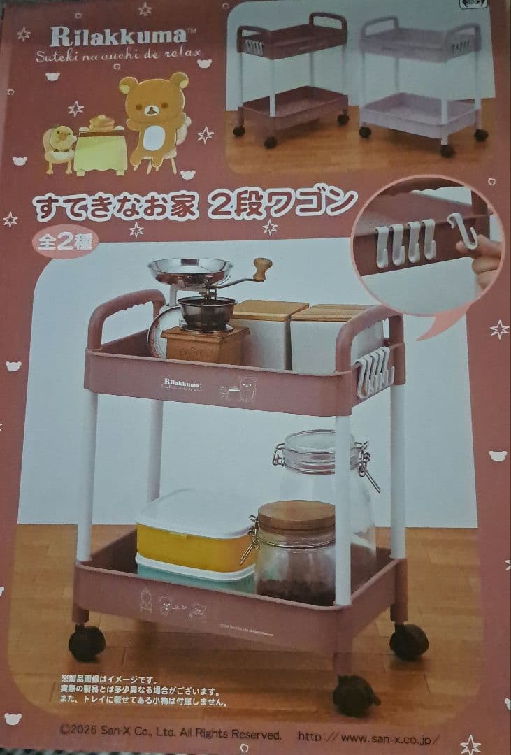 お値下げ♡リラックマ すてきなお家すみっこ 2段ワゴン 全３箱