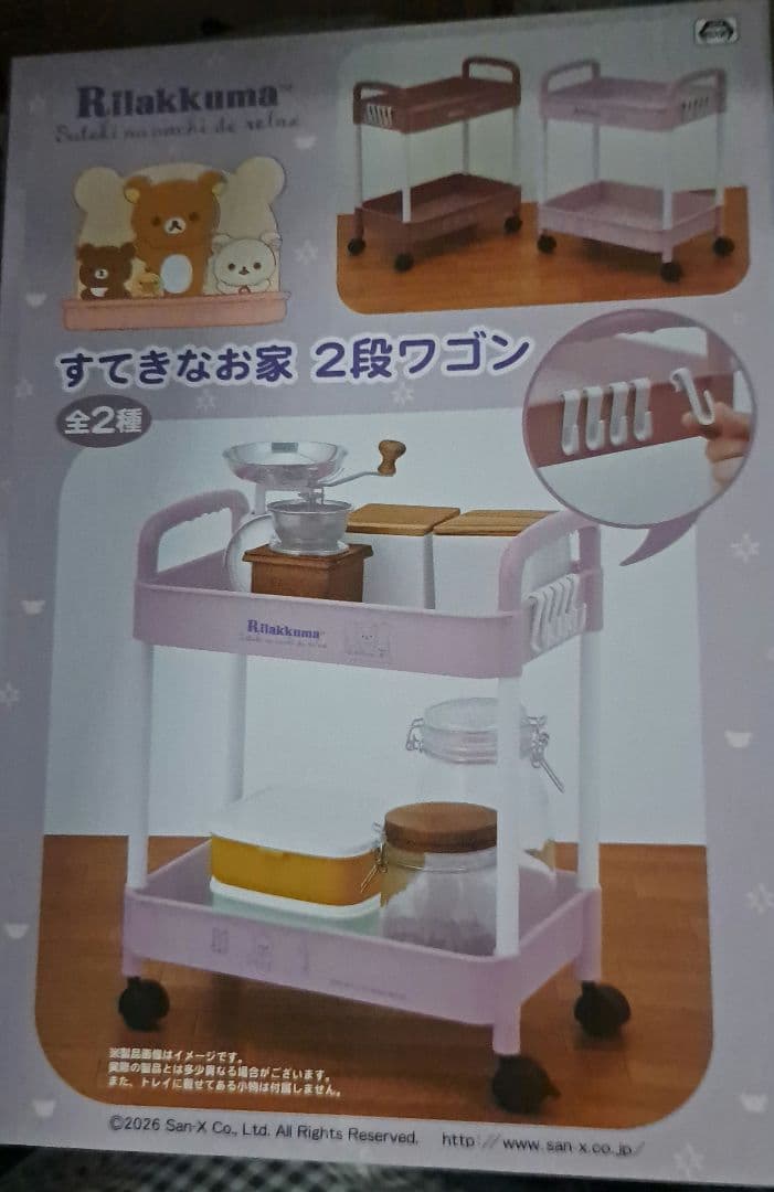 お値下げ♡リラックマ すてきなお家すみっこ 2段ワゴン 全３箱