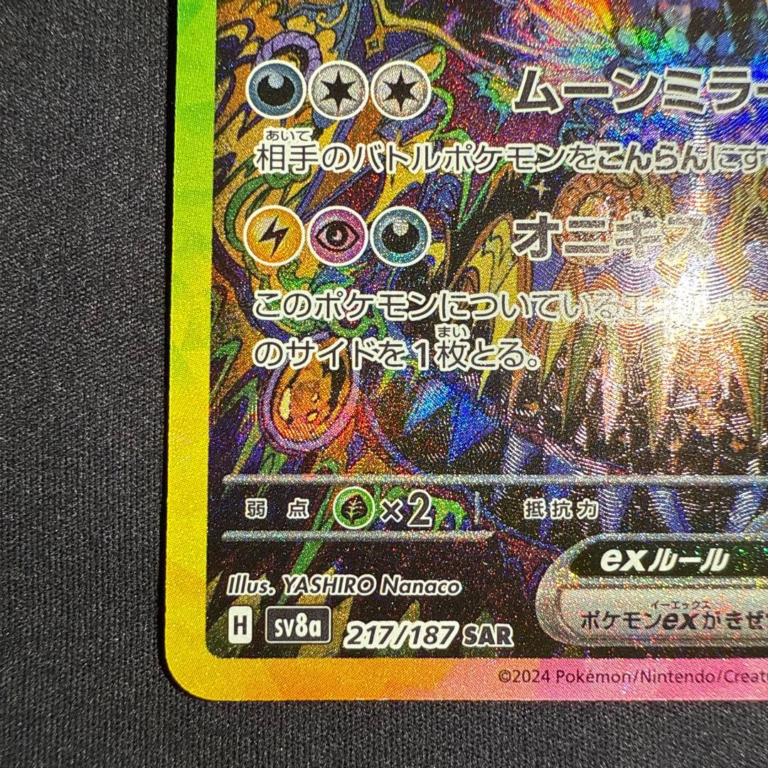 美品⭕️ブラッキーexSAR SV8a テラスタルフェスex 217/18