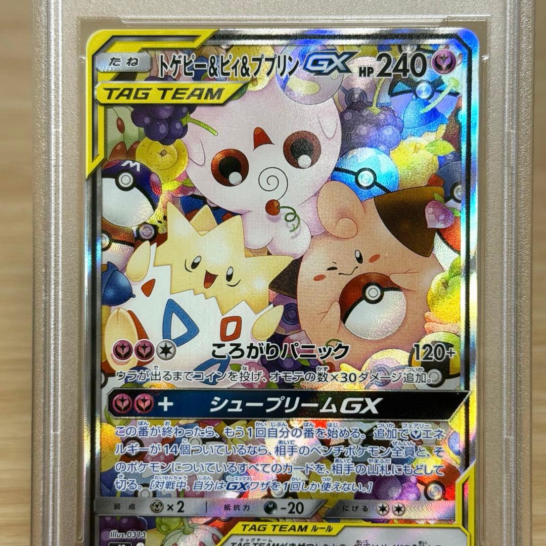 トゲピー＆ピィ＆ププリンGX SR 186/173⭐︎PSA10 最安値