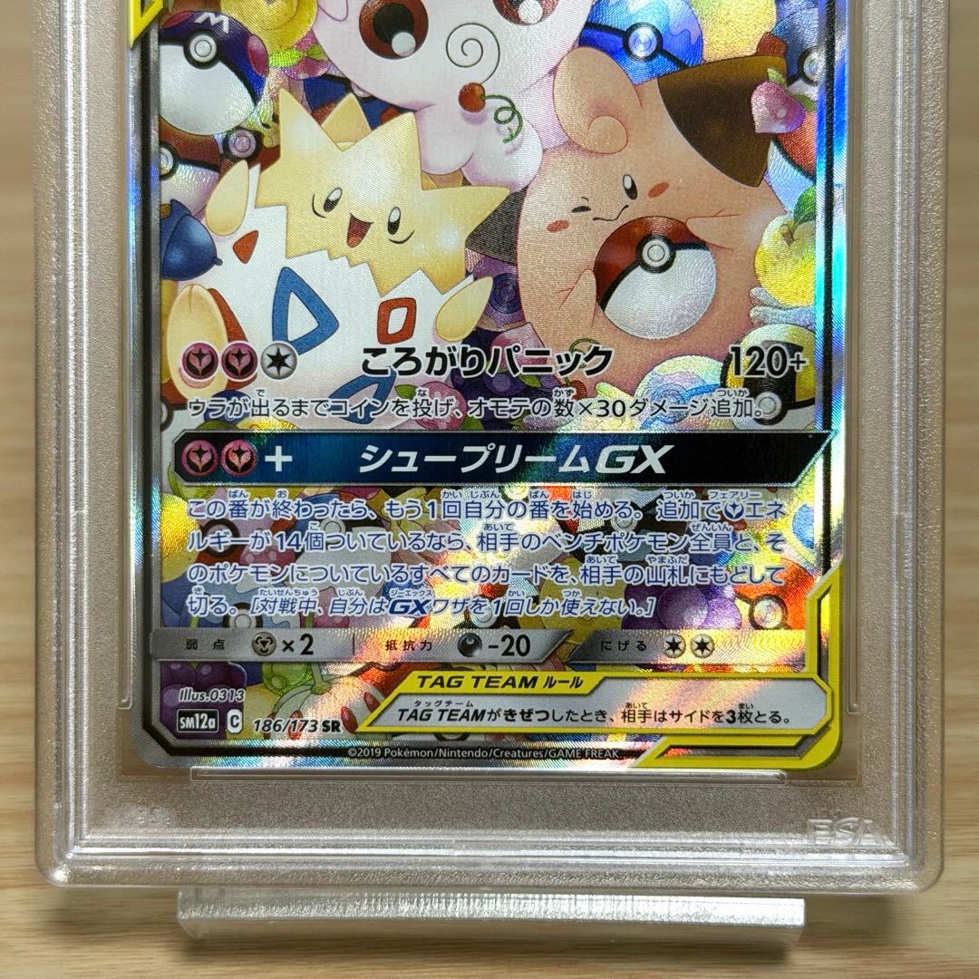 トゲピー＆ピィ＆ププリンGX SR 186/173⭐︎PSA10 最安値