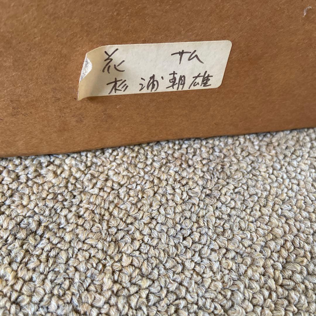 油彩画　花瓶の花 花　1970年　絵画　額縁