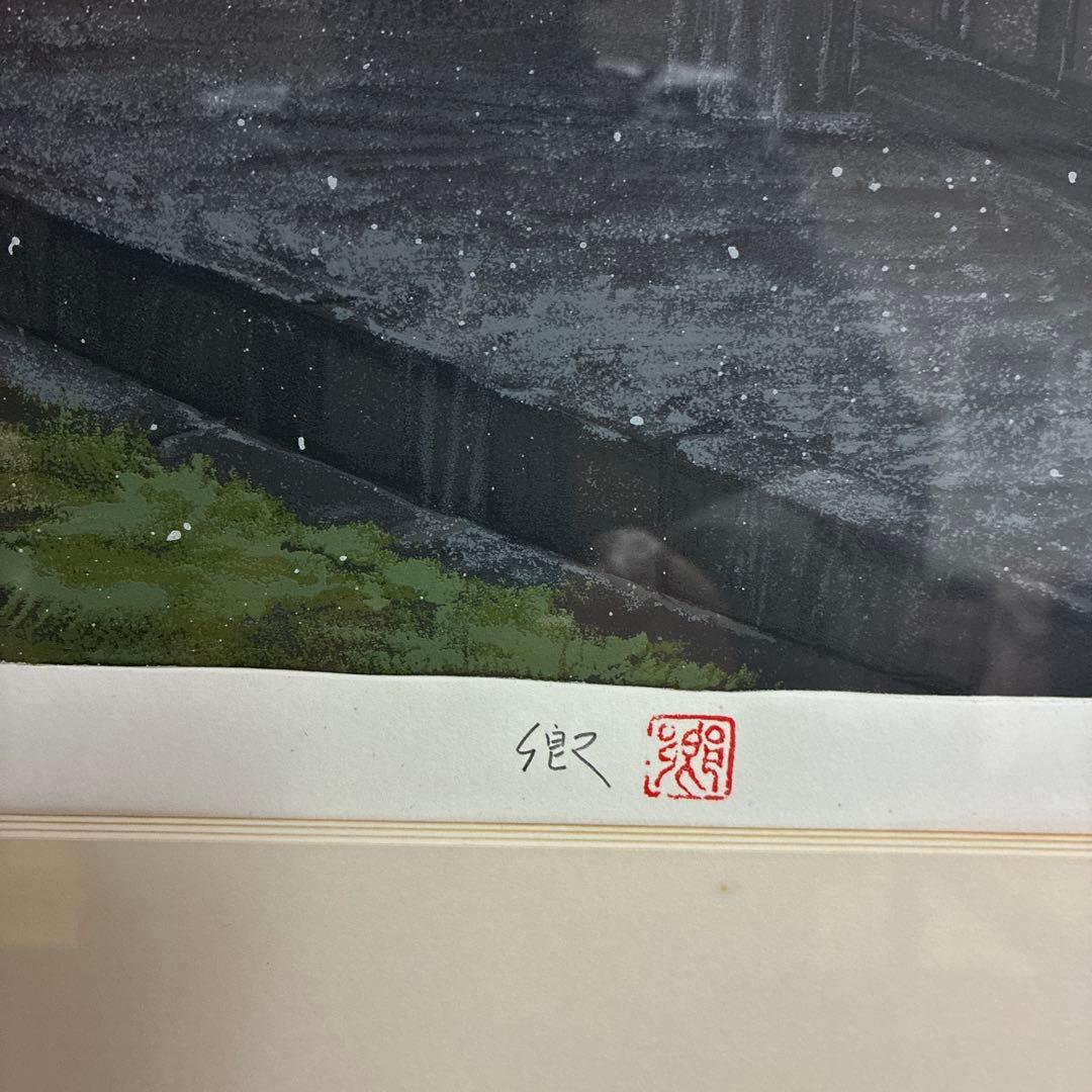 澁澤卿　「花宮晴光」リトグラフ