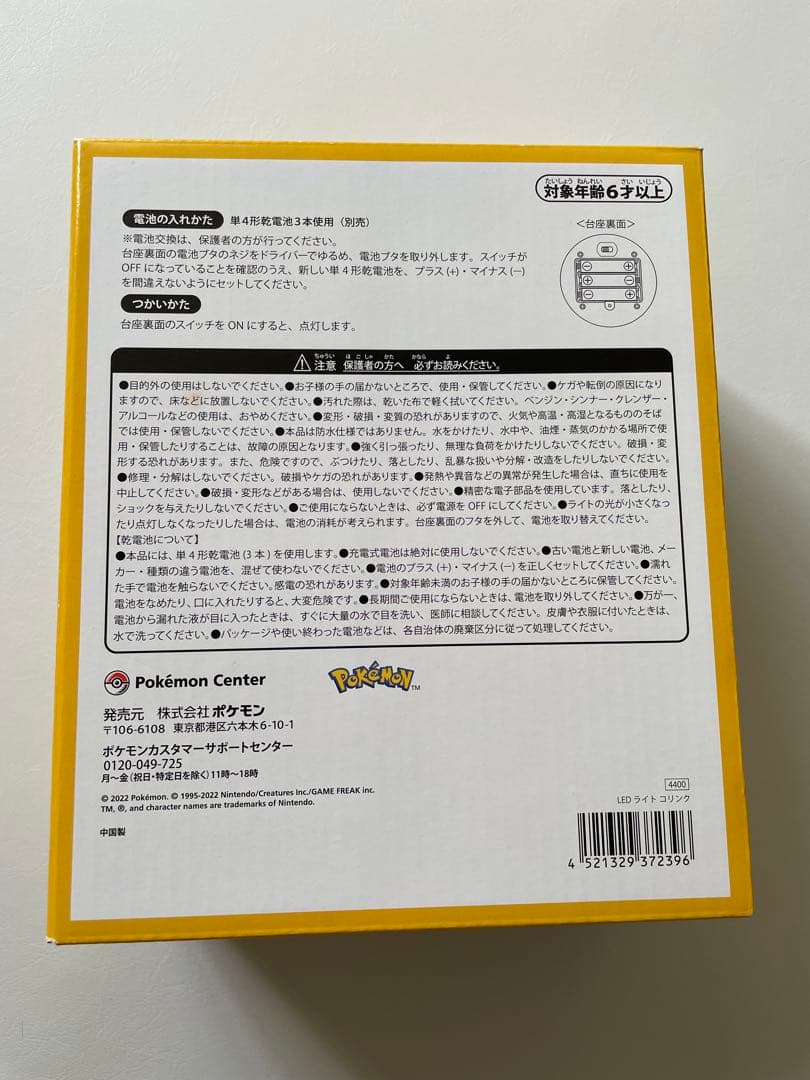 ポケモン　コリンク　LEDライト