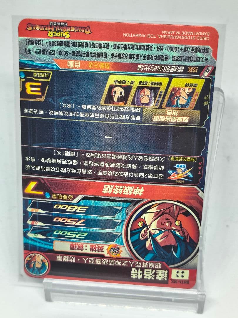 台湾　スーパードラゴンボールヒーローズ　bmt4 sec ベジット