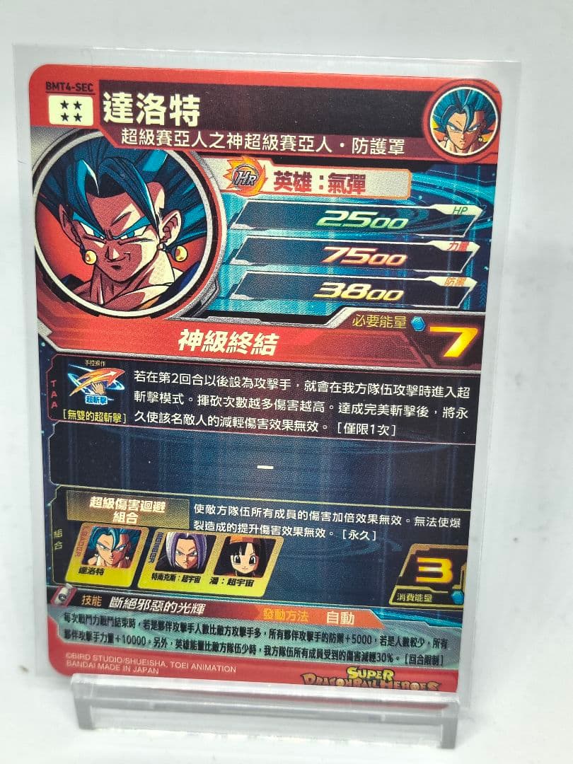 台湾　スーパードラゴンボールヒーローズ　bmt4 sec ベジット