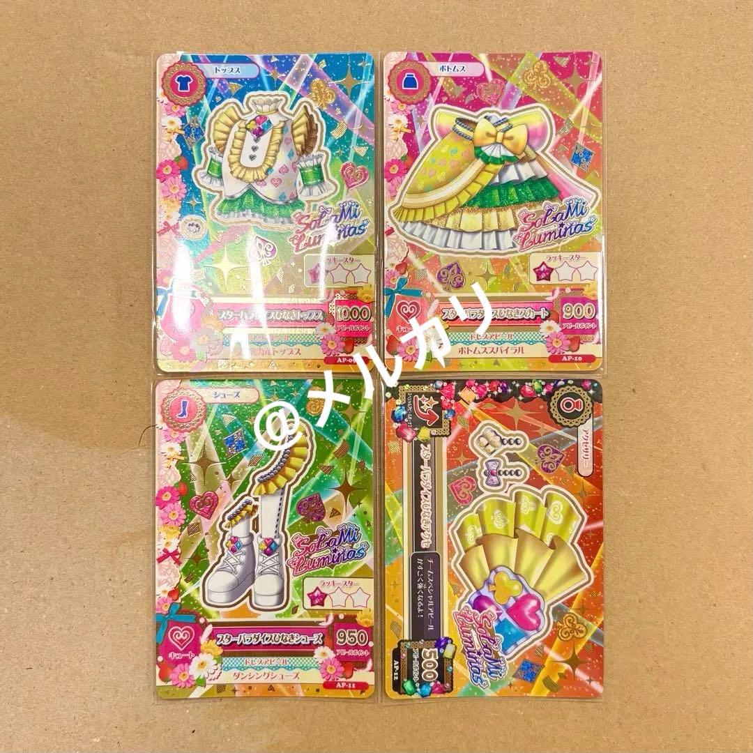 アイカツカード 新条ひなき スターパラダイスひなきコーデ プリパラ セット 映画