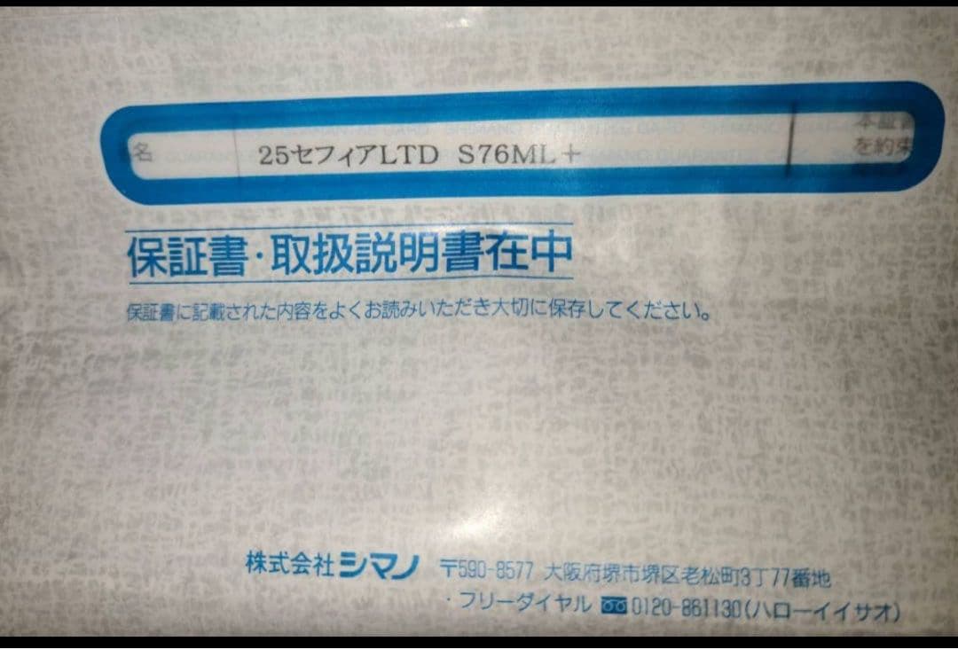 W*A様 25セフィアリミテッド　S76ML+
