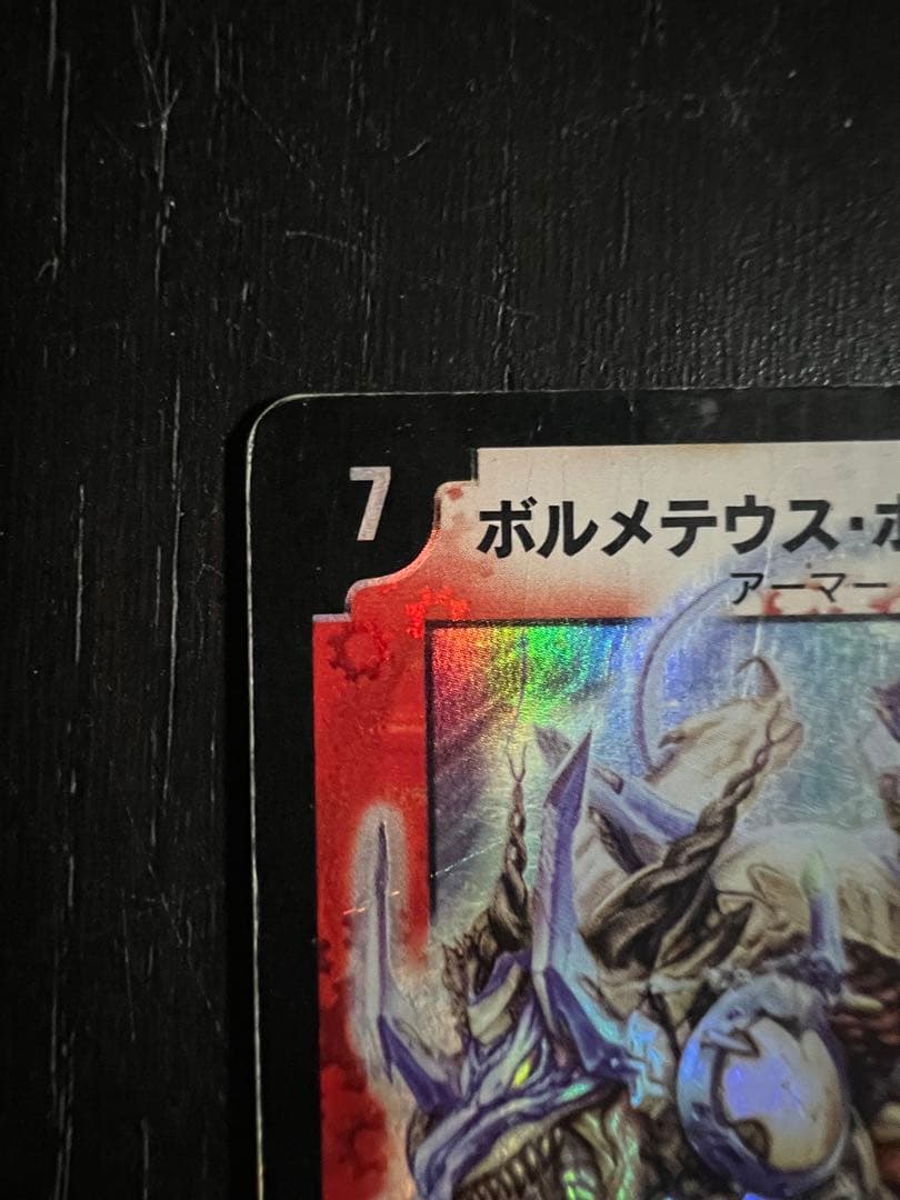 ボルメテウス・ホワイト・ドラゴン　初期版