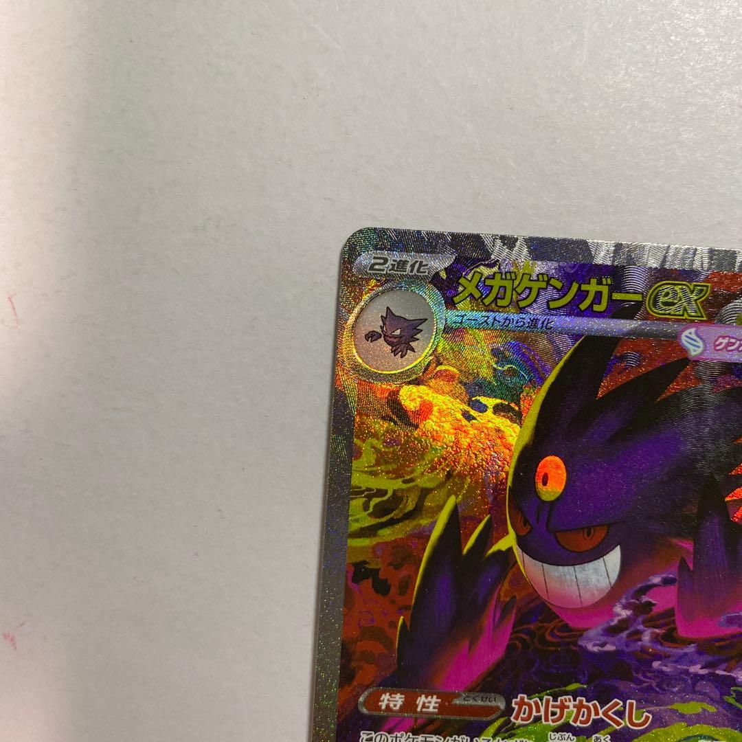 メガゲンガーex SAR メガドリームex ③