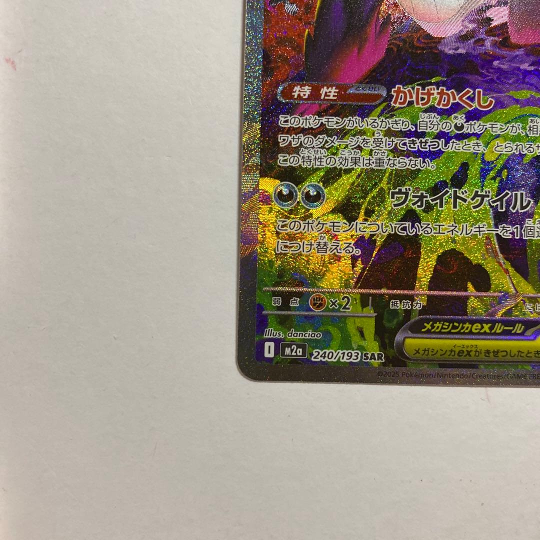 メガゲンガーex SAR メガドリームex ③