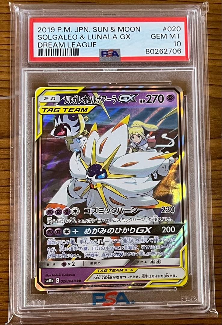 コスモッグ コスモウム ルナアーラ ソルガレオ 25th ミラー PSA10