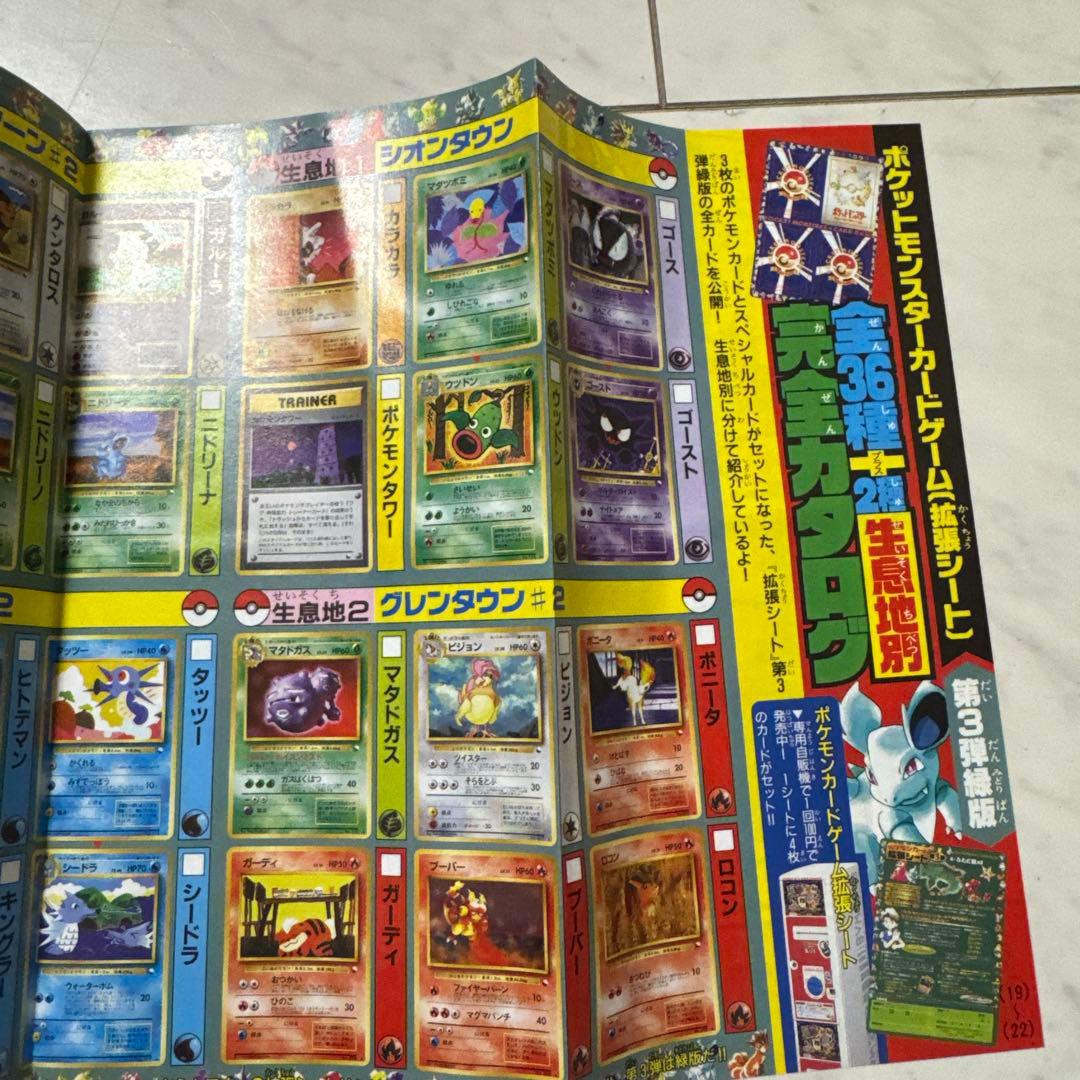 当時物コロコロコミック99年2月号　付録付き