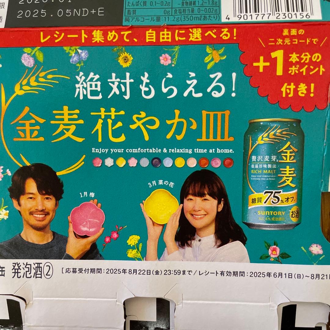 卑弥呼ARS！ 新品未使用 サントリー 金麦花やか皿 お好きなお皿５枚