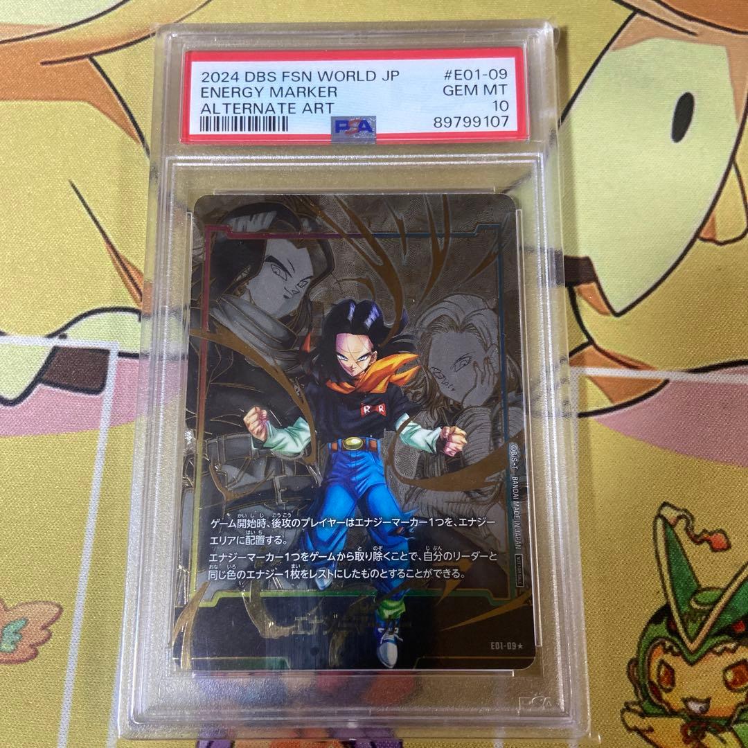 ドラゴンボールフュージョンワールド　エナジーマカー　17号