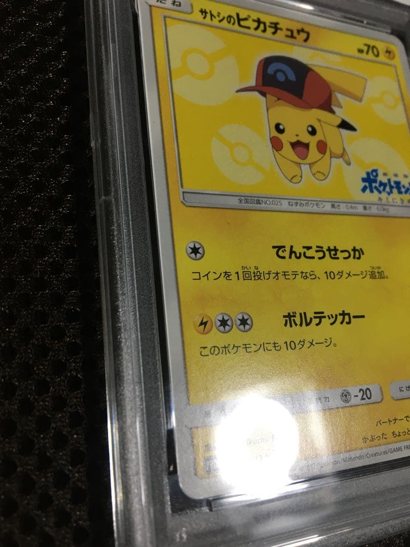 フォローで割引！ ポケモンカード PSA7 サトシのピカチュウ PROMO