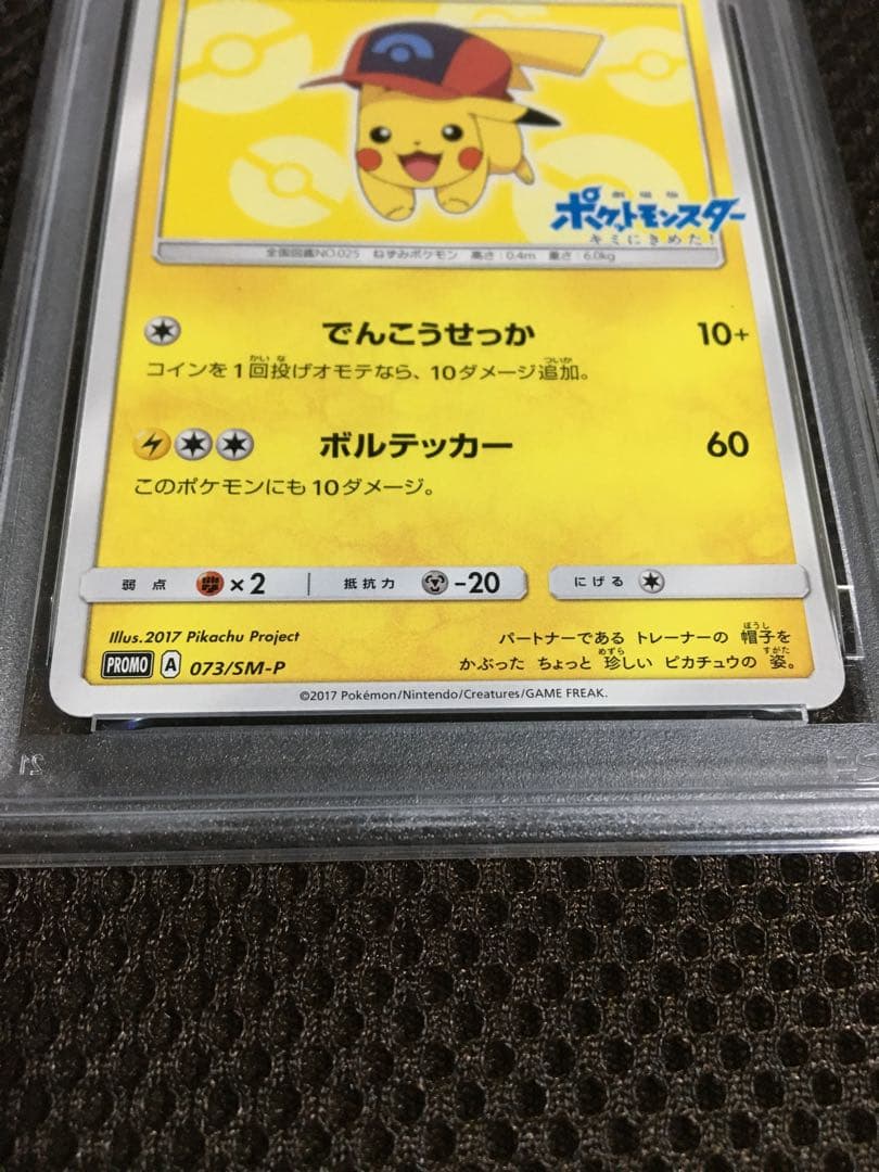 フォローで割引！ ポケモンカード PSA7 サトシのピカチュウ PROMO