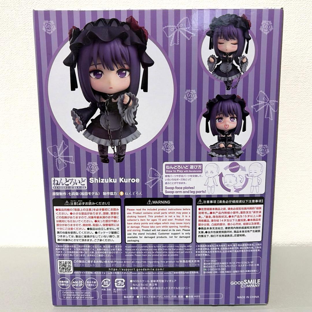 【新品未開封】その着せ替え人形は恋をする ねんどろいど 黒江雫