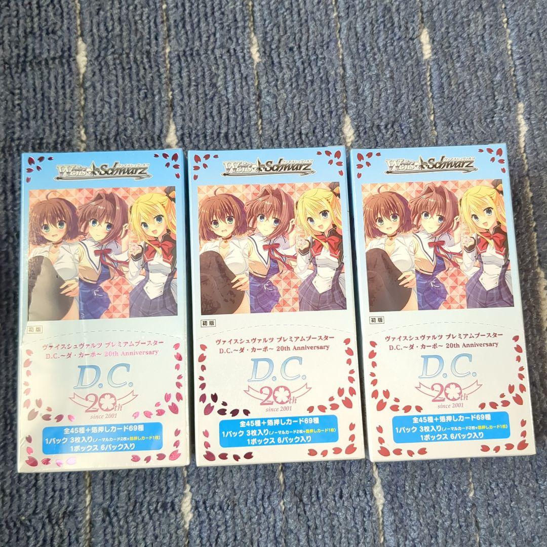 プレミアムブースター ダ・カーポ 20thAnniversary 3BOX