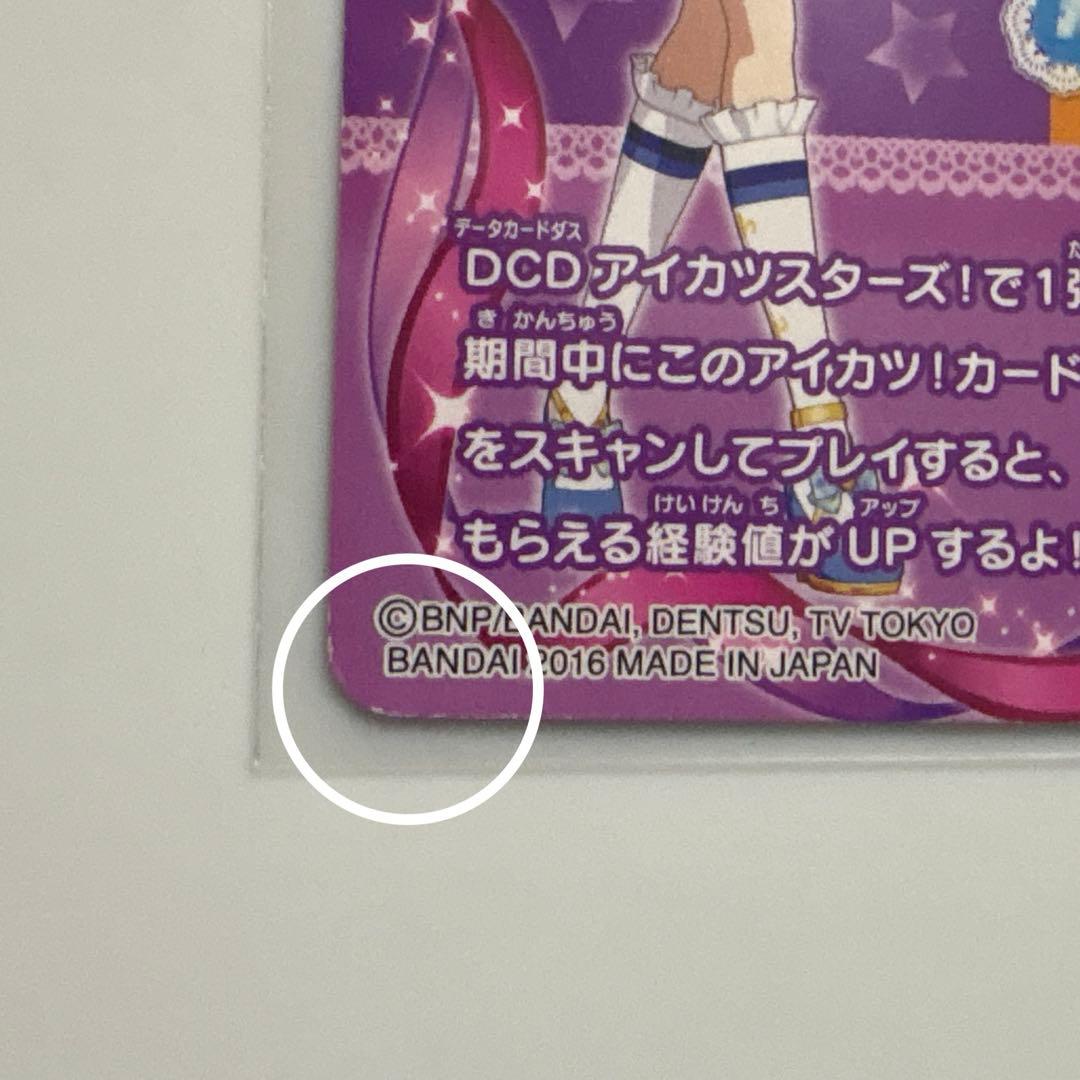 アイカツ ハイブルーパレードコルセット 霧矢あおい アイカツカード アニメ柄