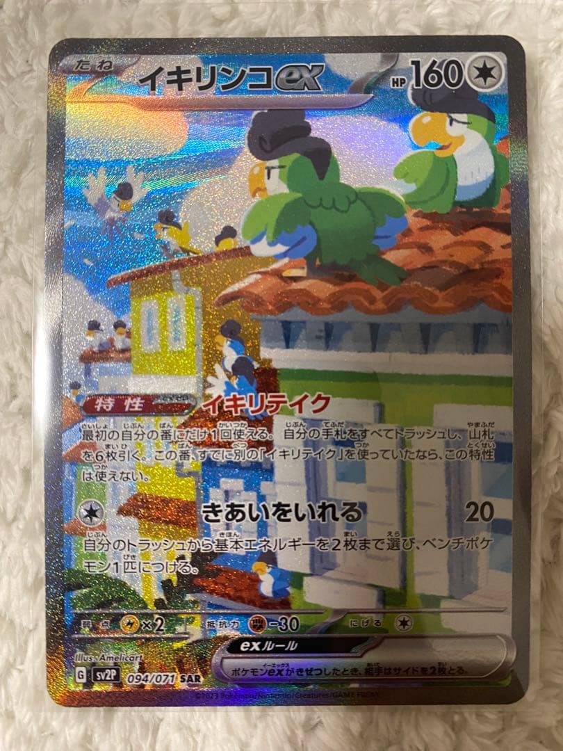 ポケカ引退品　 美品　SR・ SAR11枚まとめ売り　早い者勝ち