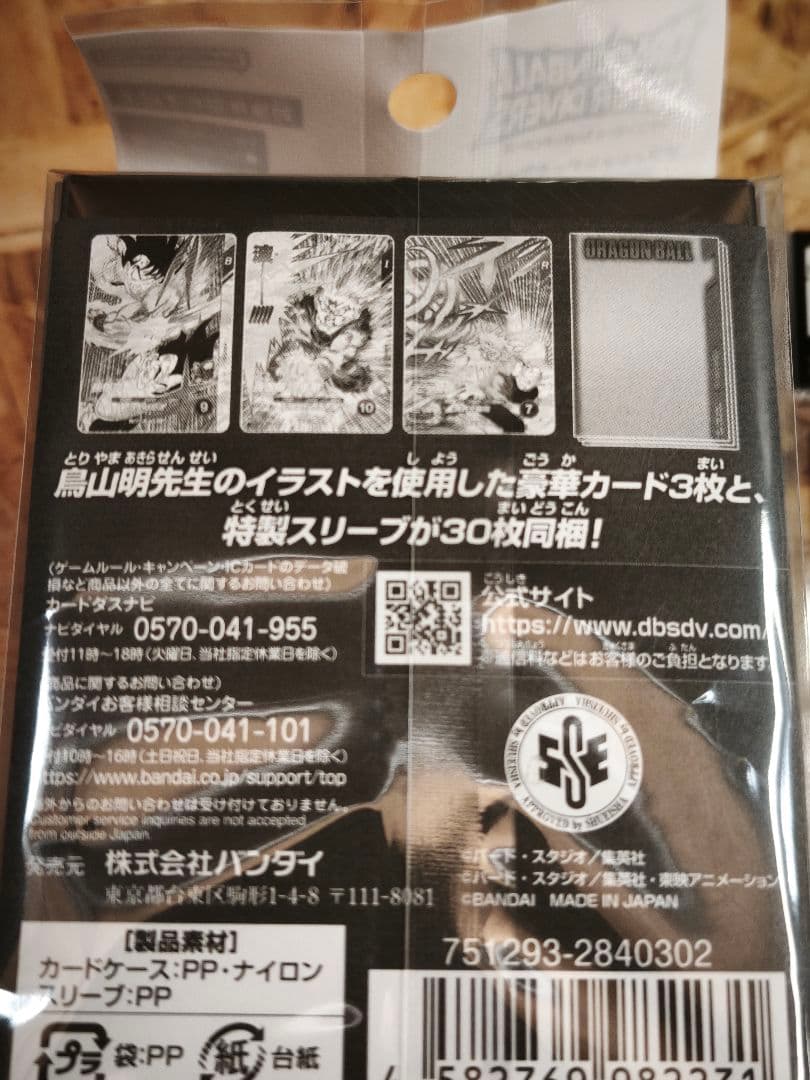 ドラゴンボール スーパーダイバーズ 40周年 デッキケース＆パスポート セット