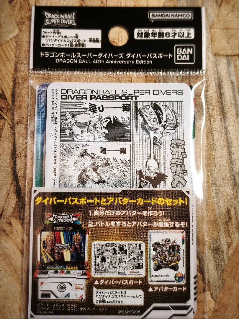 ドラゴンボール スーパーダイバーズ 40周年 デッキケース＆パスポート セット