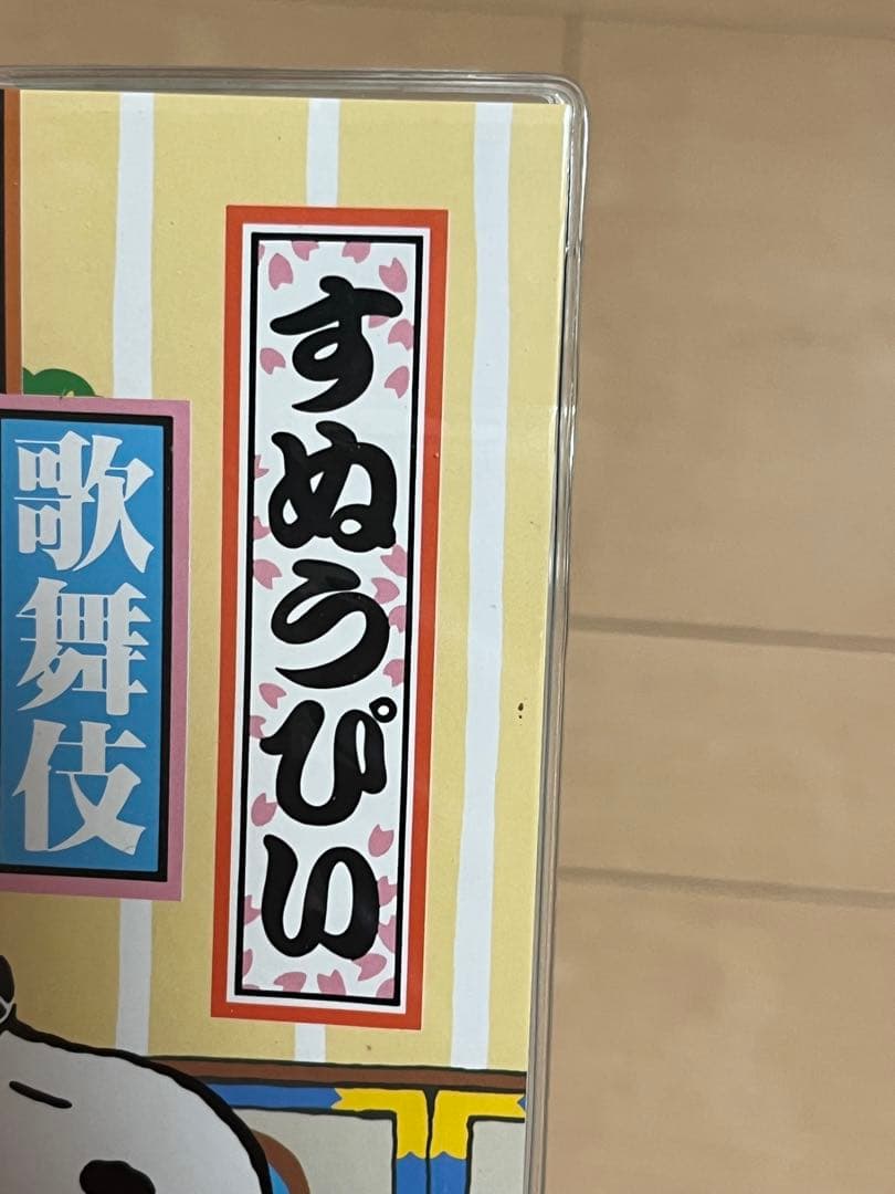 【5点セット】スヌーピー 平成レトロ 文房具