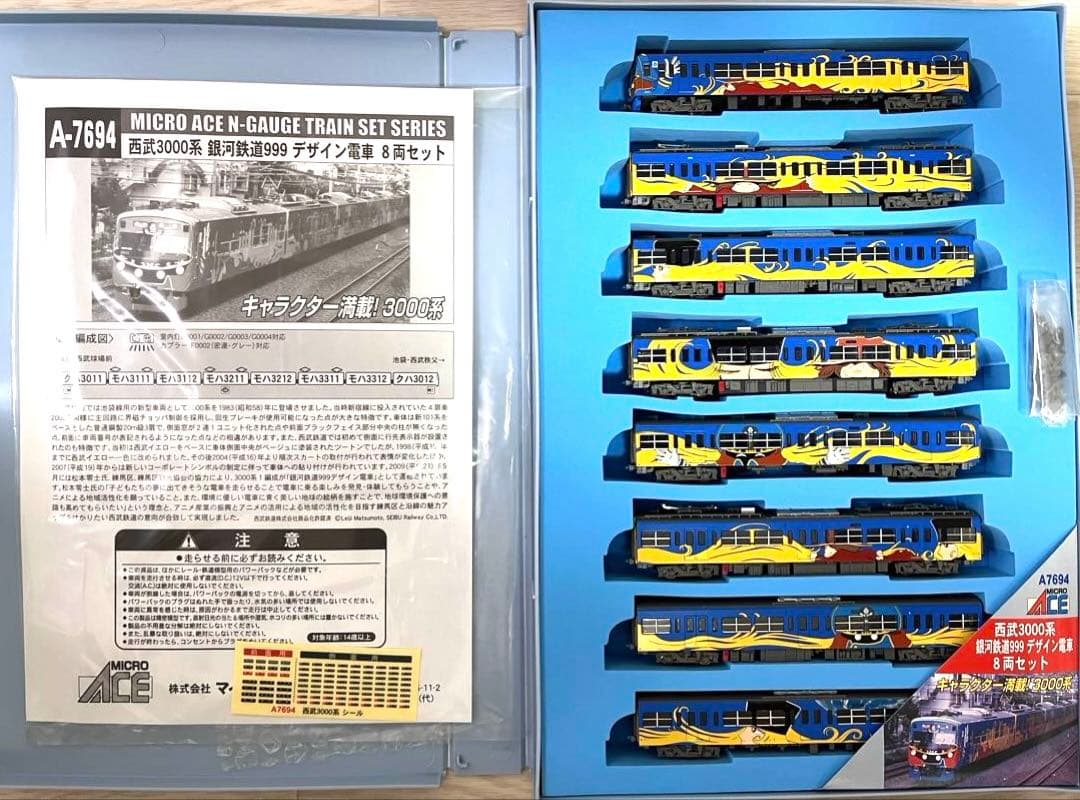 マイクロエース 西武3000系 銀河鉄道999 デザイン電車8両編成A-7694