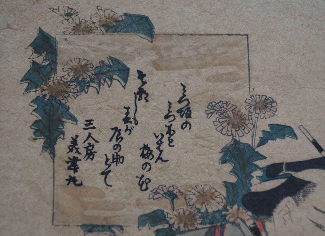 真作 江戸文政期 浮世絵師 葛飾北斎 作『人形遣りと碁盤持つ人物』摺物(江戸版)