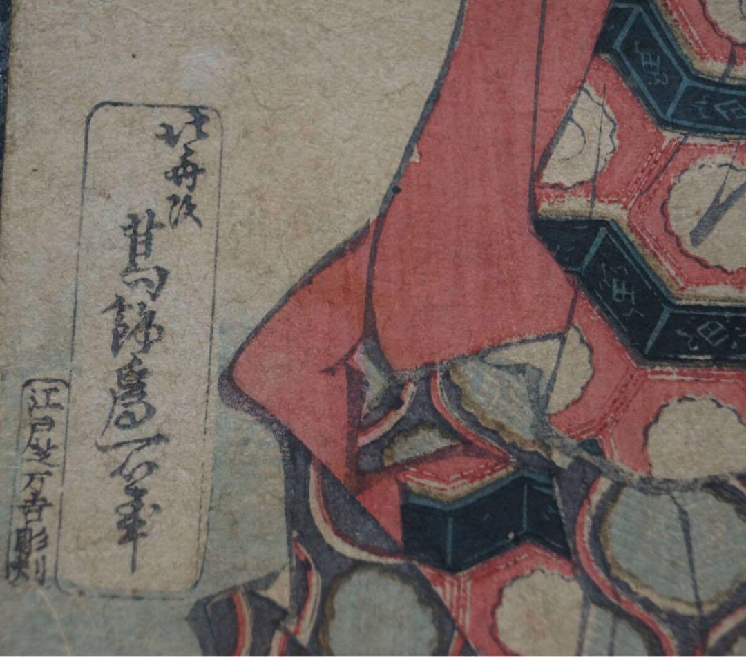 真作 江戸文政期 浮世絵師 葛飾北斎 作『人形遣りと碁盤持つ人物』摺物(江戸版)