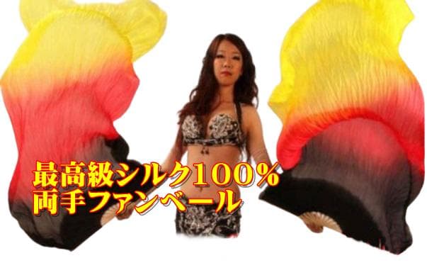 ファンベール両手1セット★新品★高級シルク★炎のカラー
