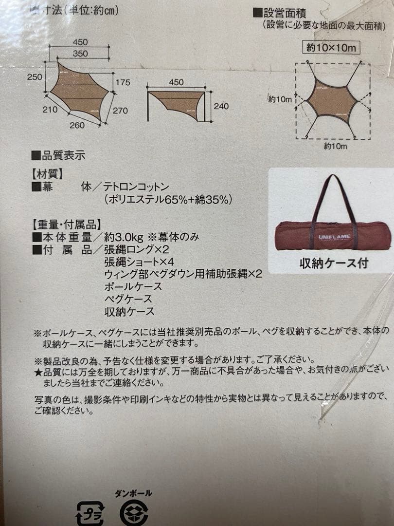 テント・タープ UNIFLAME REVO TARP II M TC/TAN