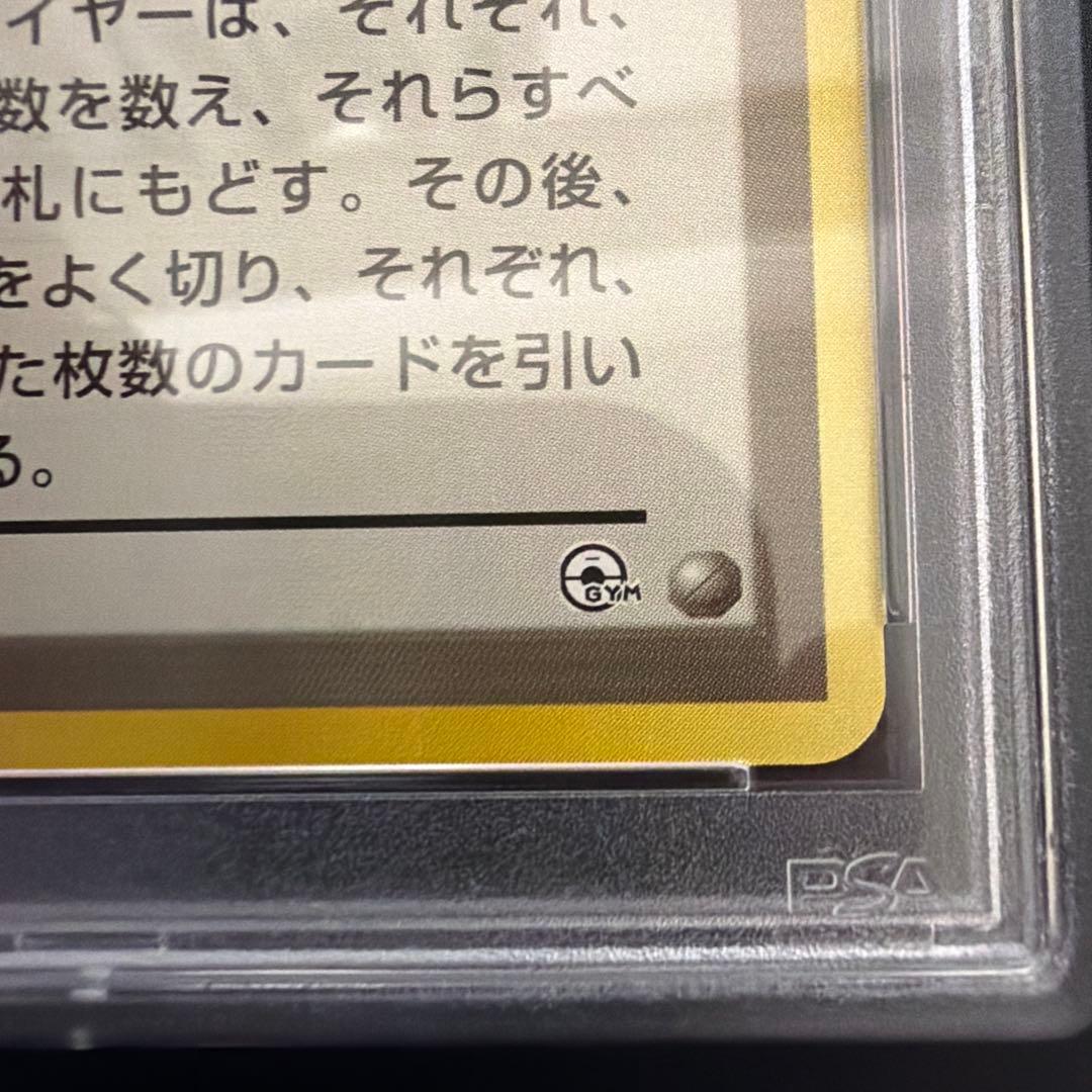 ナツメの眼　psa10 1999 Sabrina's Gaze 旧裏　初版