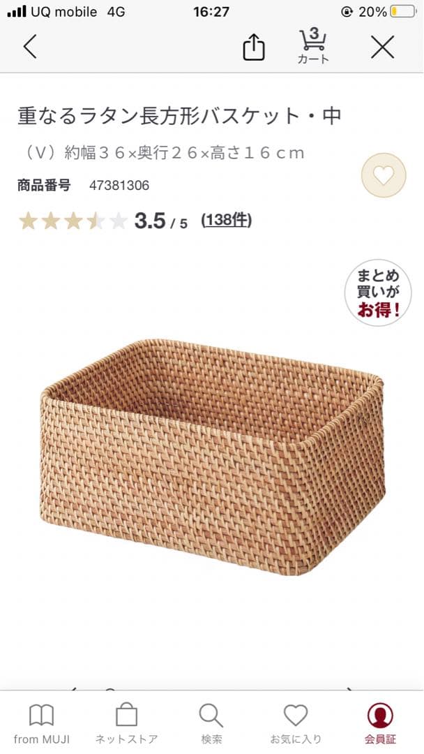 無印良品　ラタンバスケット　整理トレー　不織布仕切ケース