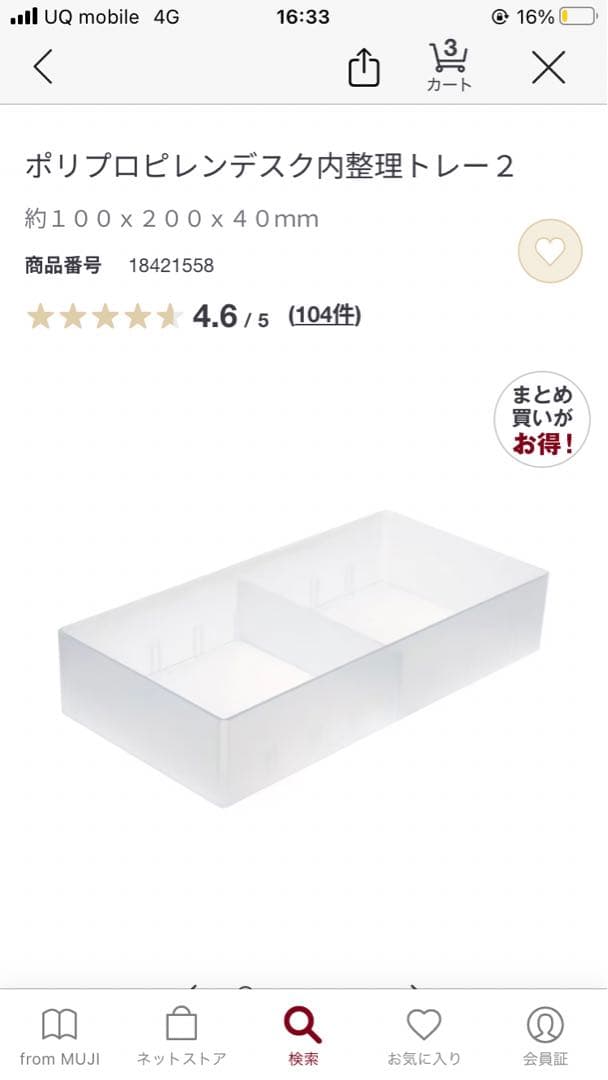 無印良品　ラタンバスケット　整理トレー　不織布仕切ケース