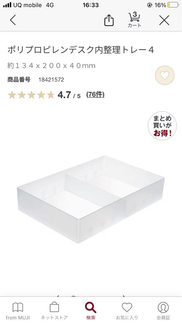 無印良品　ラタンバスケット　整理トレー　不織布仕切ケース