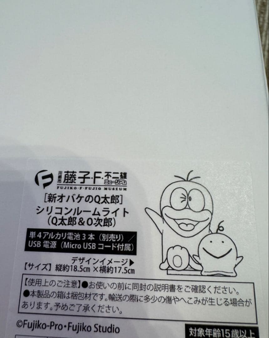 オバケのQ太郎 シリコーン ルームライト O次郎 藤子不二雄ミュージアム