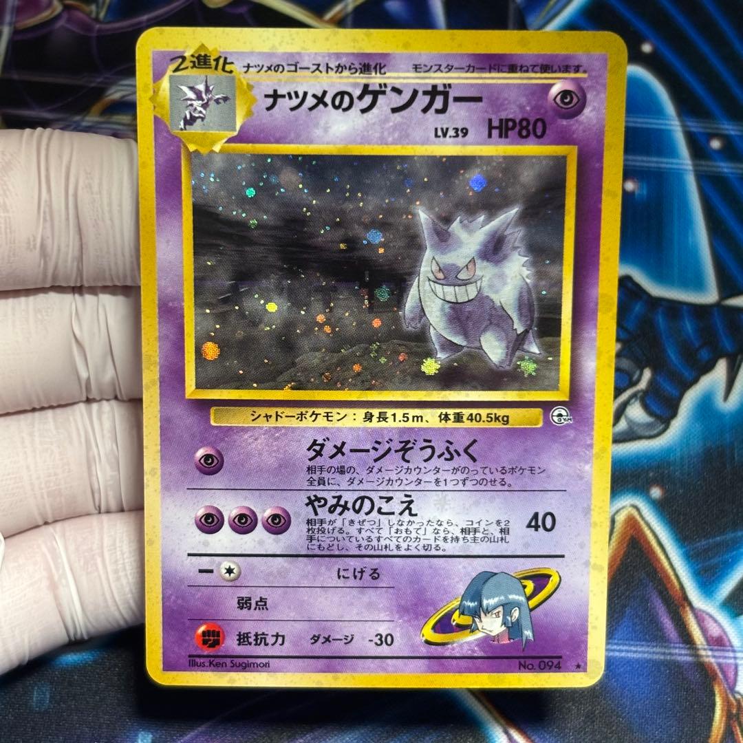【美品】ナツメのゲンガー ★ ジム拡張第2弾 闇からの挑戦 旧裏ポケカ