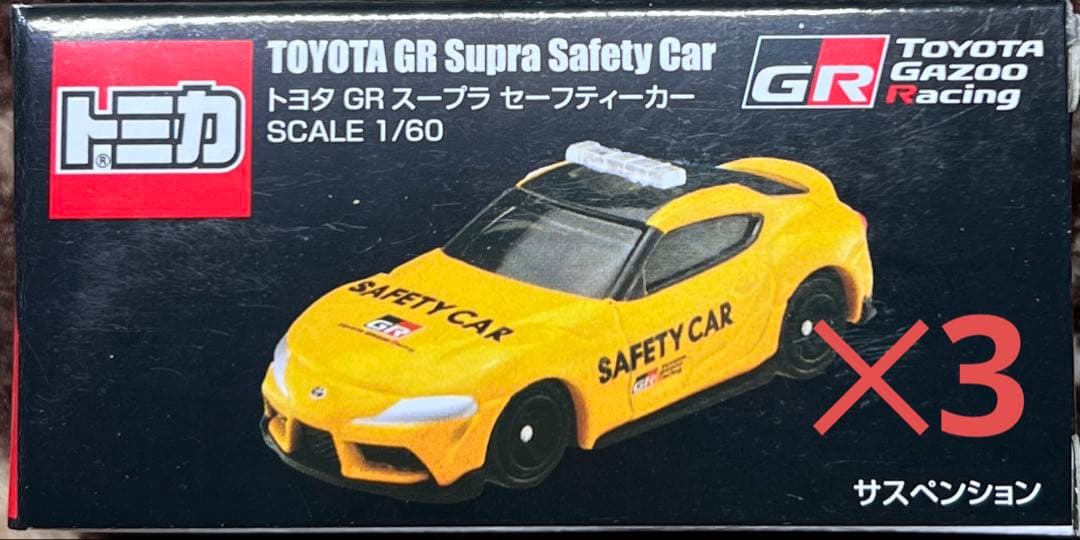 【限定品】トミカ トヨタ GR スープラ セーフティーカー