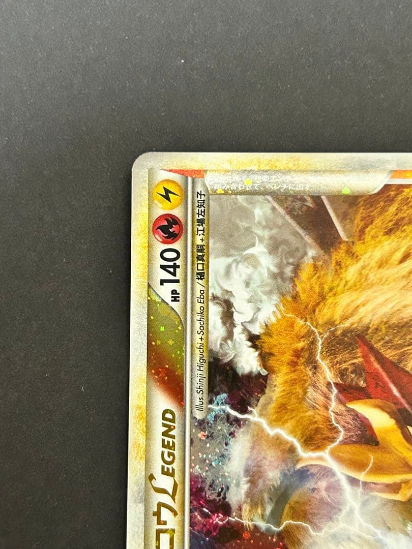 エンテイ＆ライコウLEGEND ☆ L2 063/080 上下セット 美品