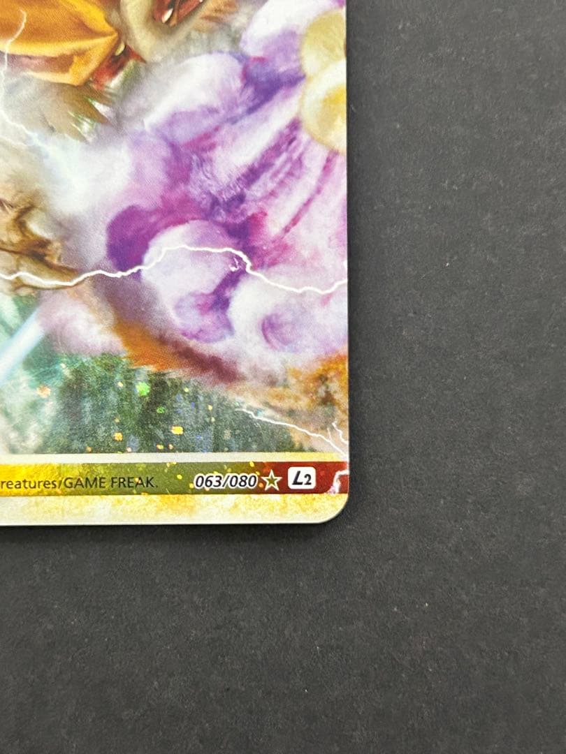 エンテイ＆ライコウLEGEND ☆ L2 063/080 上下セット 美品