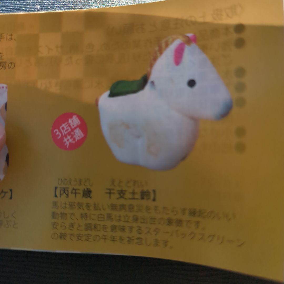 スタバ 京都 福玉 ウマ
