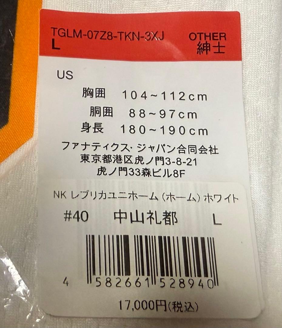 ジャイアンツ中山礼都選手 レプリカユニフォーム Lサイズ