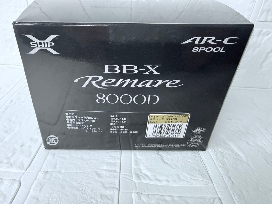 【美品】シマノ　BB-X レマーレ　8000D 使用5回以内　スピニングリール