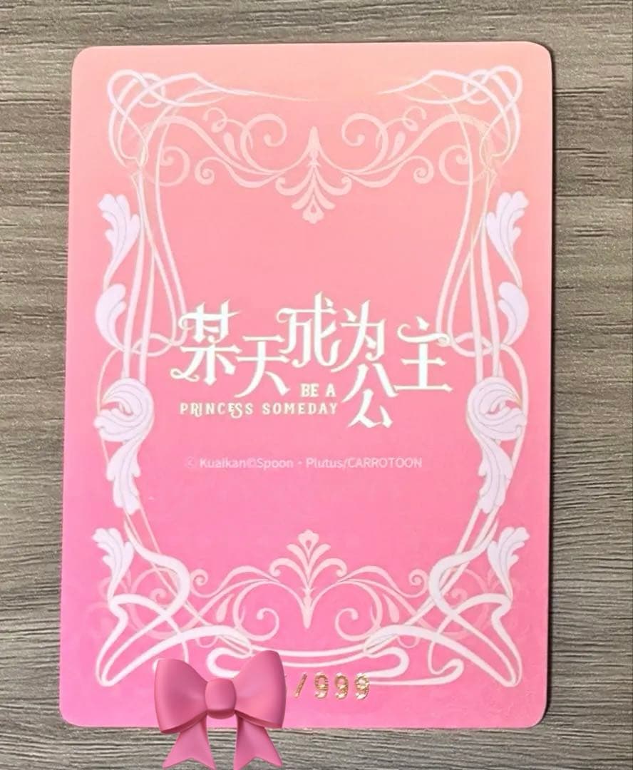 ある日、お姫様になってしまった件についてある姫 シリアルナンバーカード