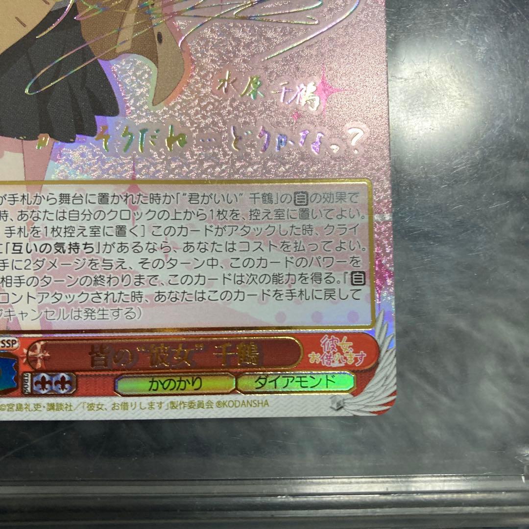 WS ヴァイスシュヴァルツ 皆の彼女 千鶴 SSP サイン かのかり